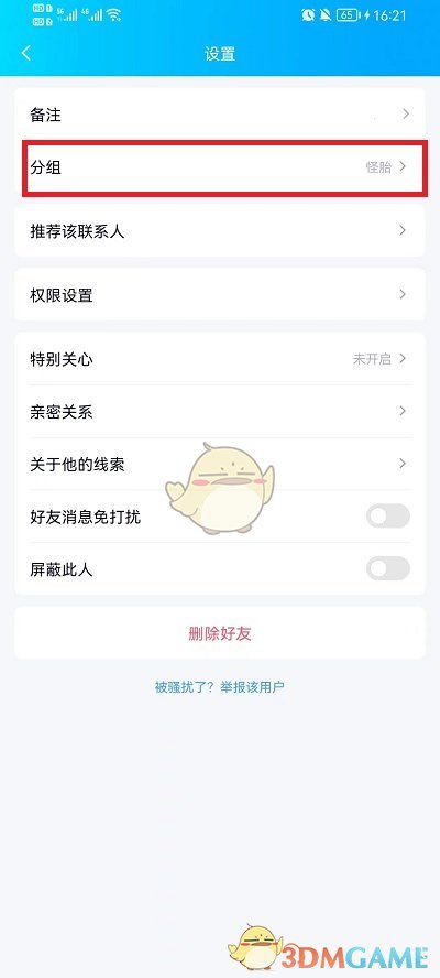 《QQ》分组添加好友方法