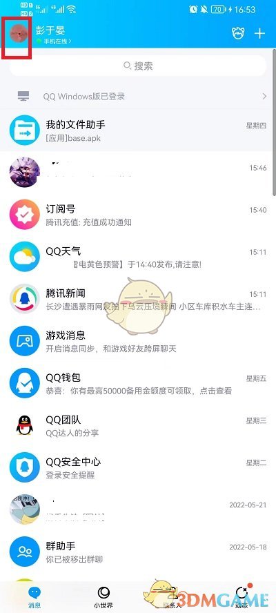 《QQ》添加标签方法