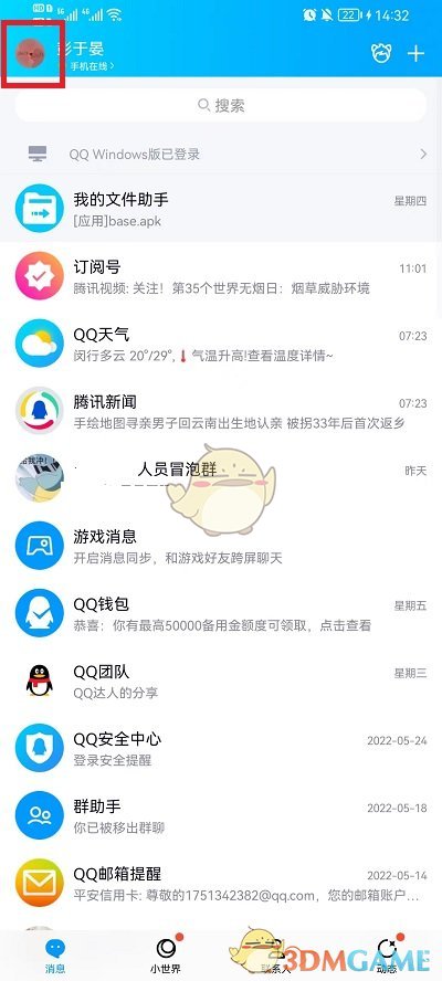 《QQ》免费主题设置方法