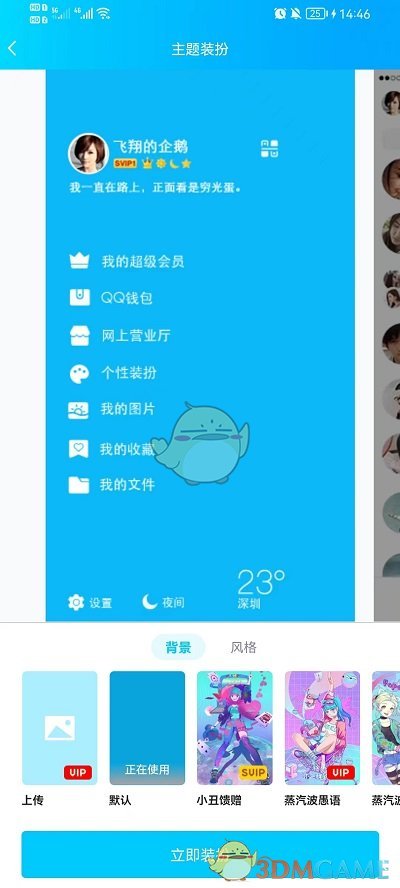 《QQ》自定义主题背景图片方法