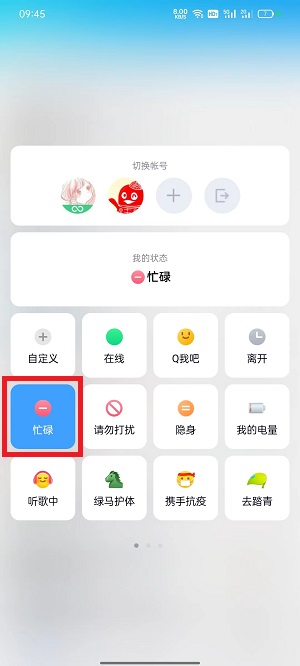 《QQ》自动回复关闭方法