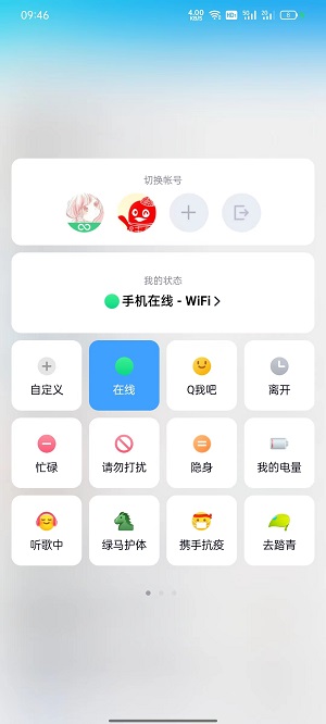 《QQ》自动回复关闭方法