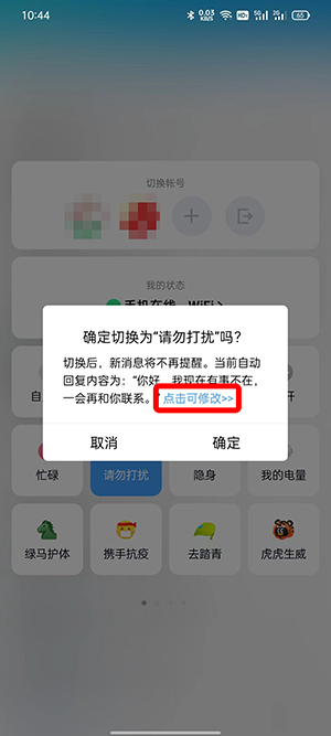 《QQ》自定义自动回复内容方法