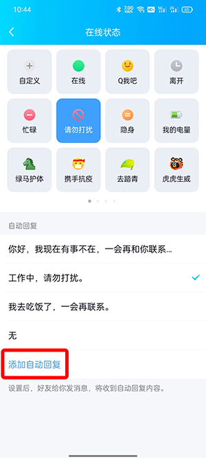 《QQ》自定义自动回复内容方法