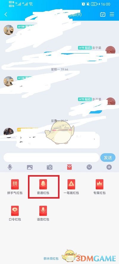 《QQ》红包怎么发每个人一样多