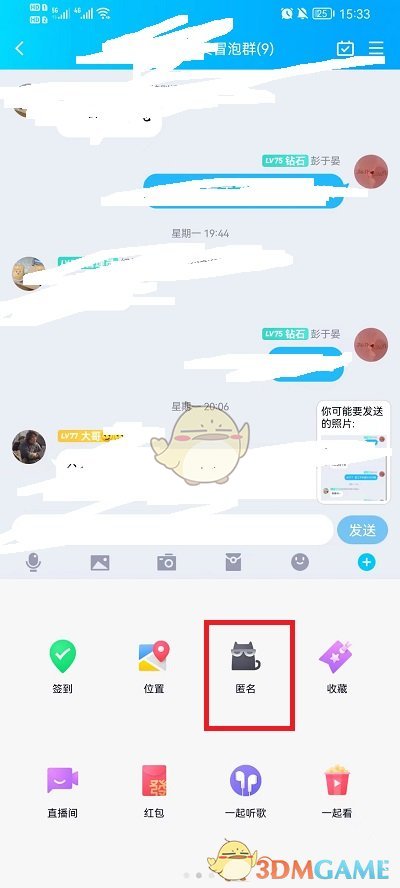 《QQ》匿名聊天功能位置介绍