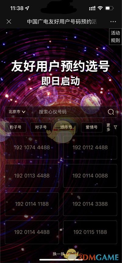 中国广电友好用户号码预约活动入口