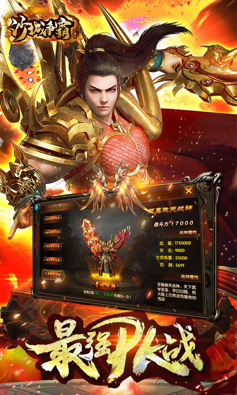 沙城争霸热血攻沙手游正式版