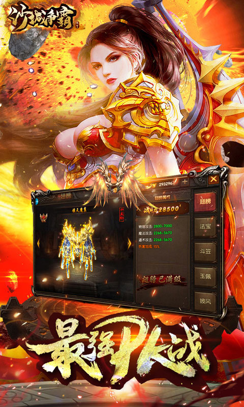 沙城争霸热血攻沙手游正式版