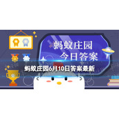 坏了的姜还能吃吗 坏了的姜还可以继续吃吗蚂蚁庄园
