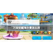 万国觉醒海尔曼怎么样 万国觉醒海尔曼角色介绍