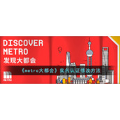 《metro大都会》实名认证修改方法
