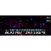 中国广电192手机号申请办理方法