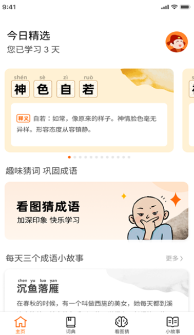 成语黄金城