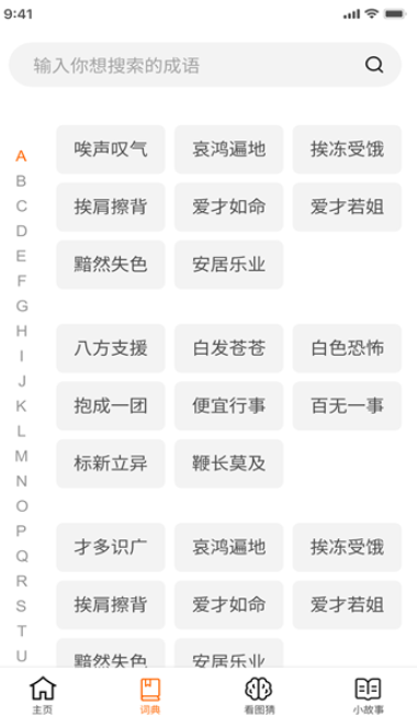 成语黄金城