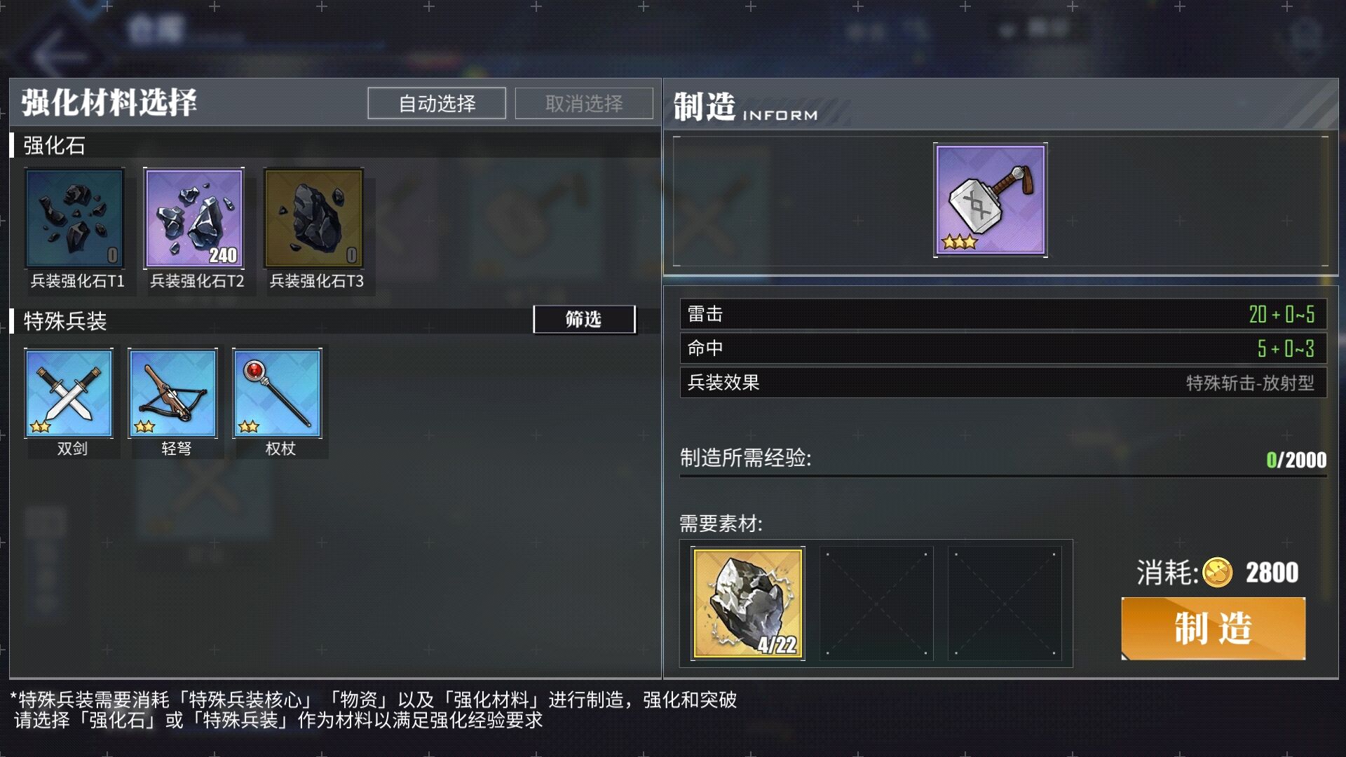 《碧蓝航线》特殊兵装机制介绍