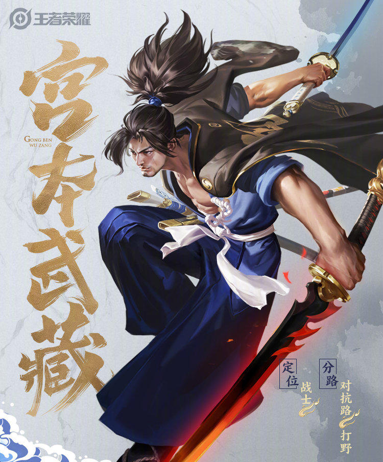 《王者荣耀》新宫本连招攻略
