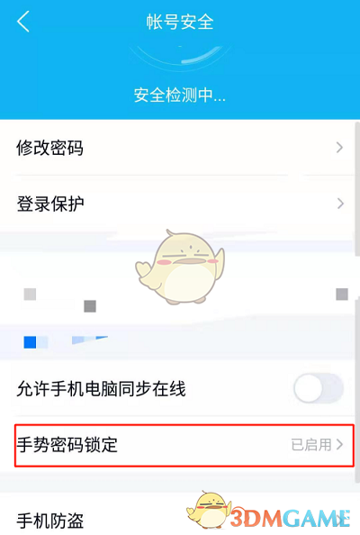 《QQ》手势密码锁开启方法