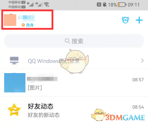 《QQ》隐身在线设置方法