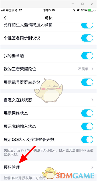 《QQ》授权应用查看方法