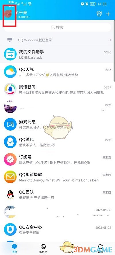 《QQ》清理储存空间方法