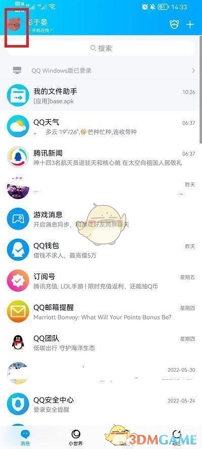 《QQ》加好友回答问题设置方法