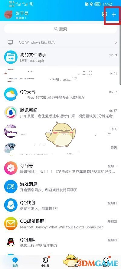 《QQ》扫一扫功能位置