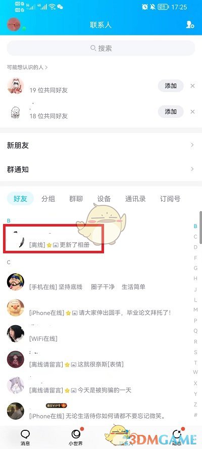 《QQ》拉入黑名单方法