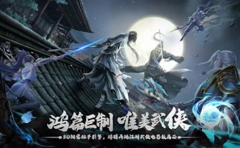 九州侠影录3D手游正式版