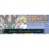 《最强蜗牛》6月9日最新密令分享2022