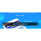 《链工宝》怎么刷积分