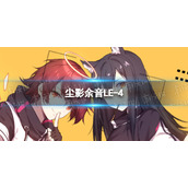 明日方舟LE-4怎么打 LE-4攻略