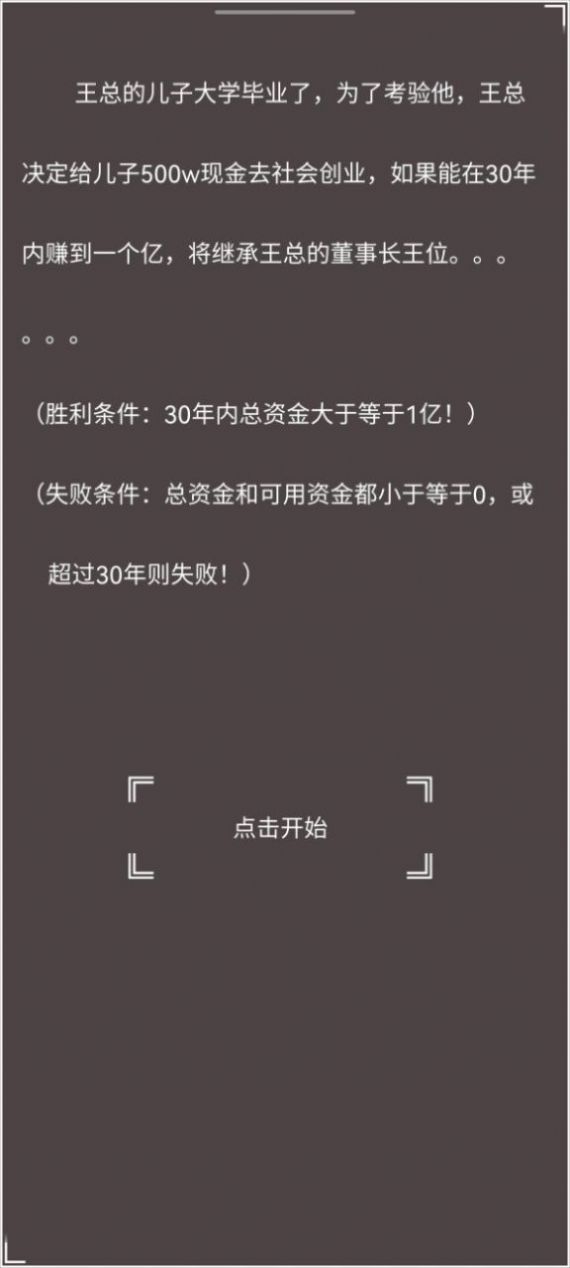 赚它个一亿游戏正式正版