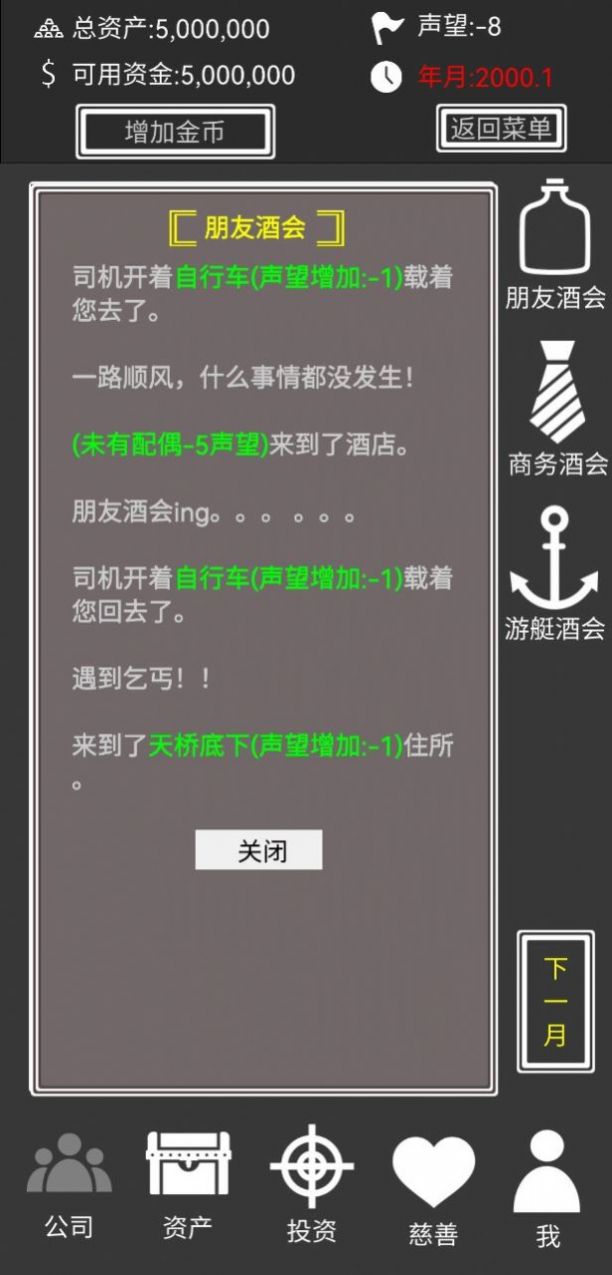 赚它个一亿游戏正式正版