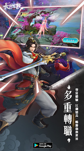 长剑笙歌手游正式版