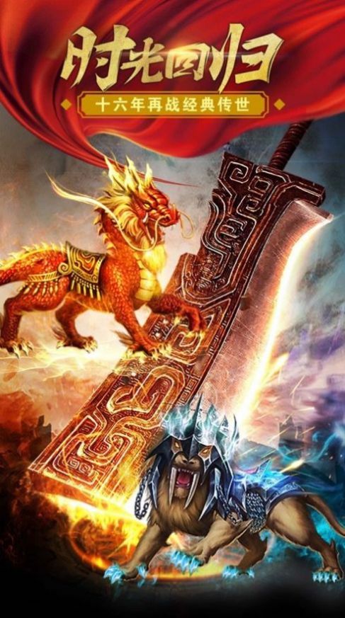 热血传世满攻速手游最新版