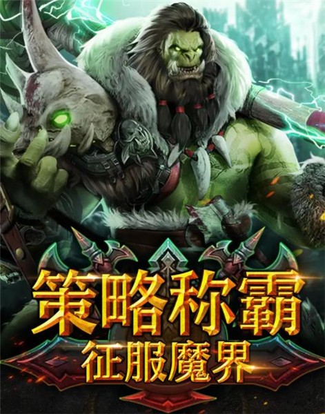 魔兽战略版