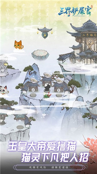 三界铲屎官抖音版