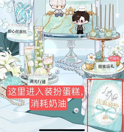 光与夜之恋周年庆庆典怎么装扮