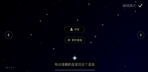 《光遇》不喜欢的星座删除方法