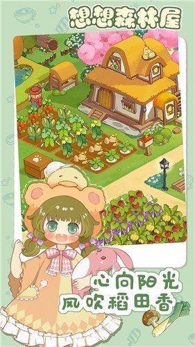 想想森林屋最新版