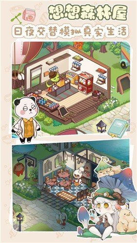 想想森林屋最新版