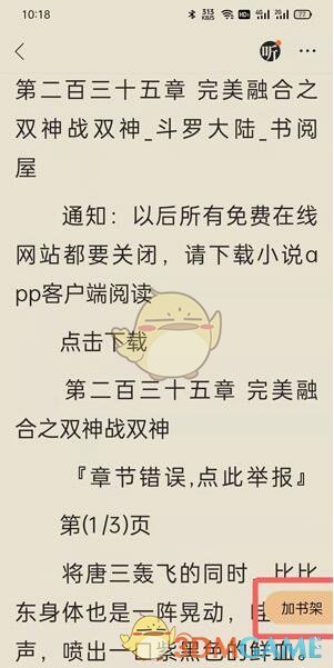 《QQ浏览器》小说加入书架方法