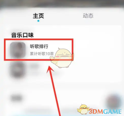 《酷狗音乐》听歌次数查看方法