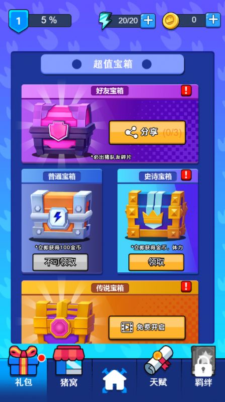 暴走猪小队游戏正式版