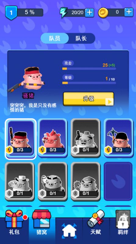 暴走猪小队游戏正式版