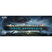 《妄想山海》卷鳞骨获取方法介绍