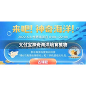 支付宝神奇海洋培育植物 培育植物玩法介绍