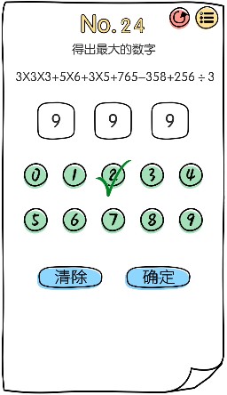 《脑洞大神》第21-25关图文攻略