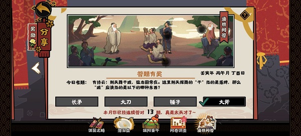 《无悔华夏》渔樵问答6.13答案一览